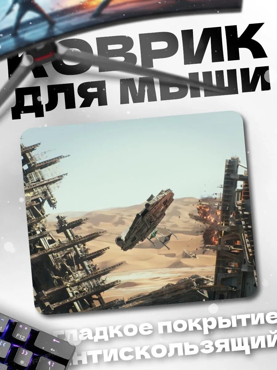 Коврик для мыши космический корабль крушение