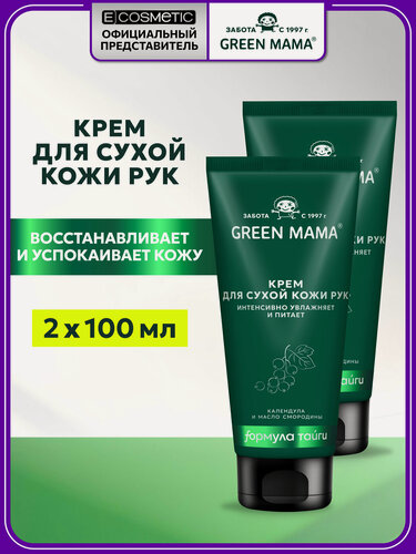Изображение товара Крем для сухой кожи рук GREEN MAMA календула и масло смородины 100 мл - 2 шт
