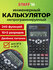 Калькулятор инженерный непрограммируемый научный двухстрочный Staff Stf-810 (161...