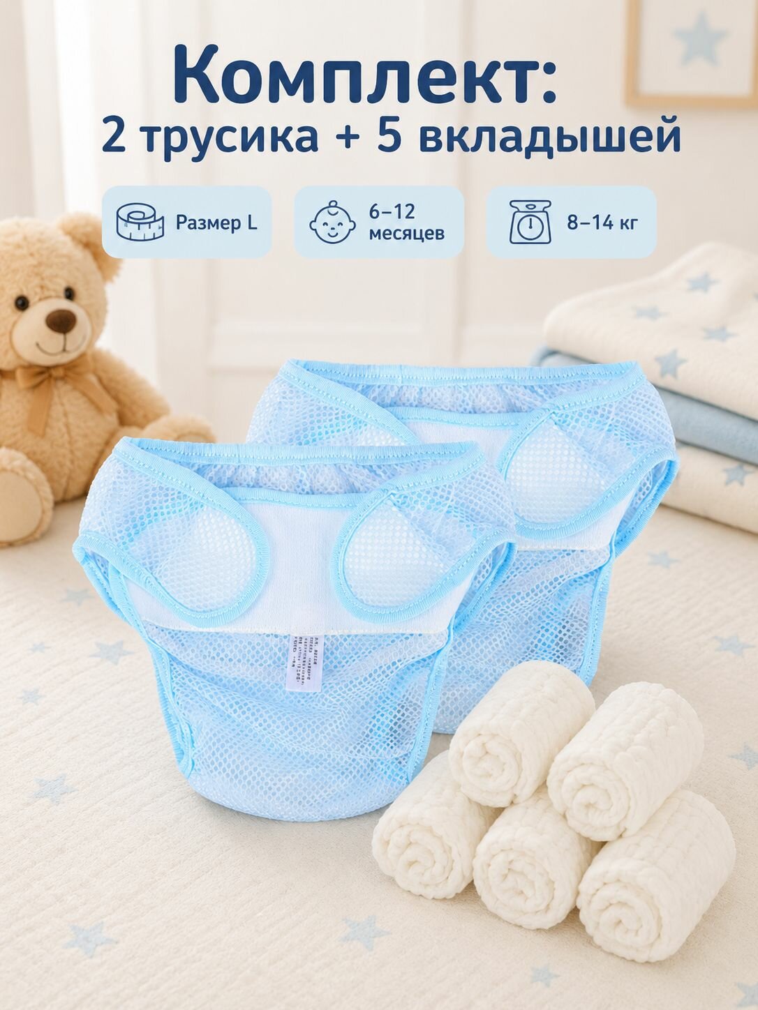 Многоразовые детские тренировочные подгузники сетчатые, размер L, цвет синий, для детей 6–12 месяцев, комплект 2 шт