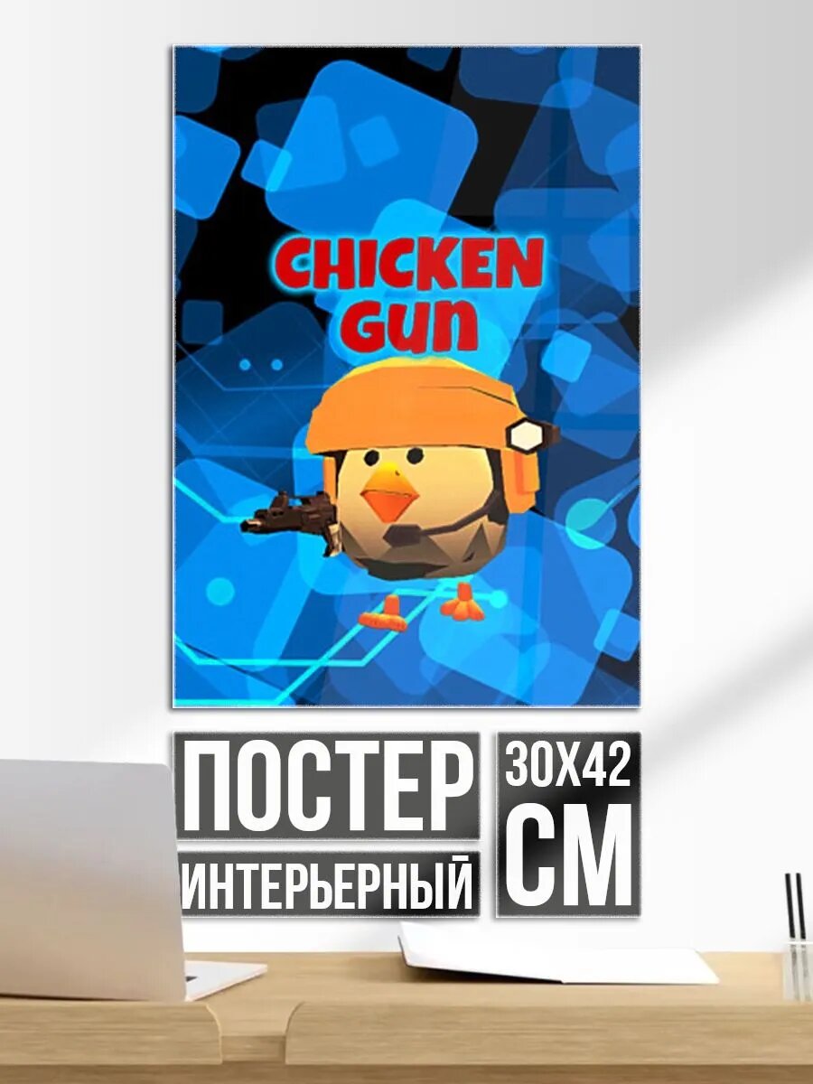 Постер на стену Chicken Gun с автоматом