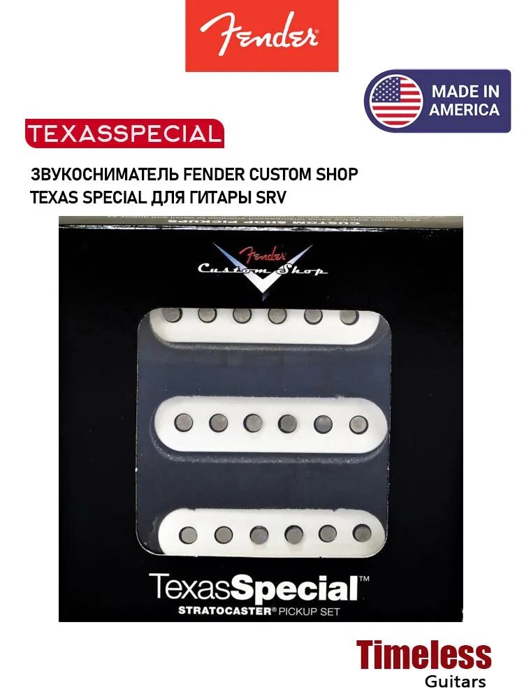 Звукосниматель Fender Custom Shop Texas Special для гитары SRV