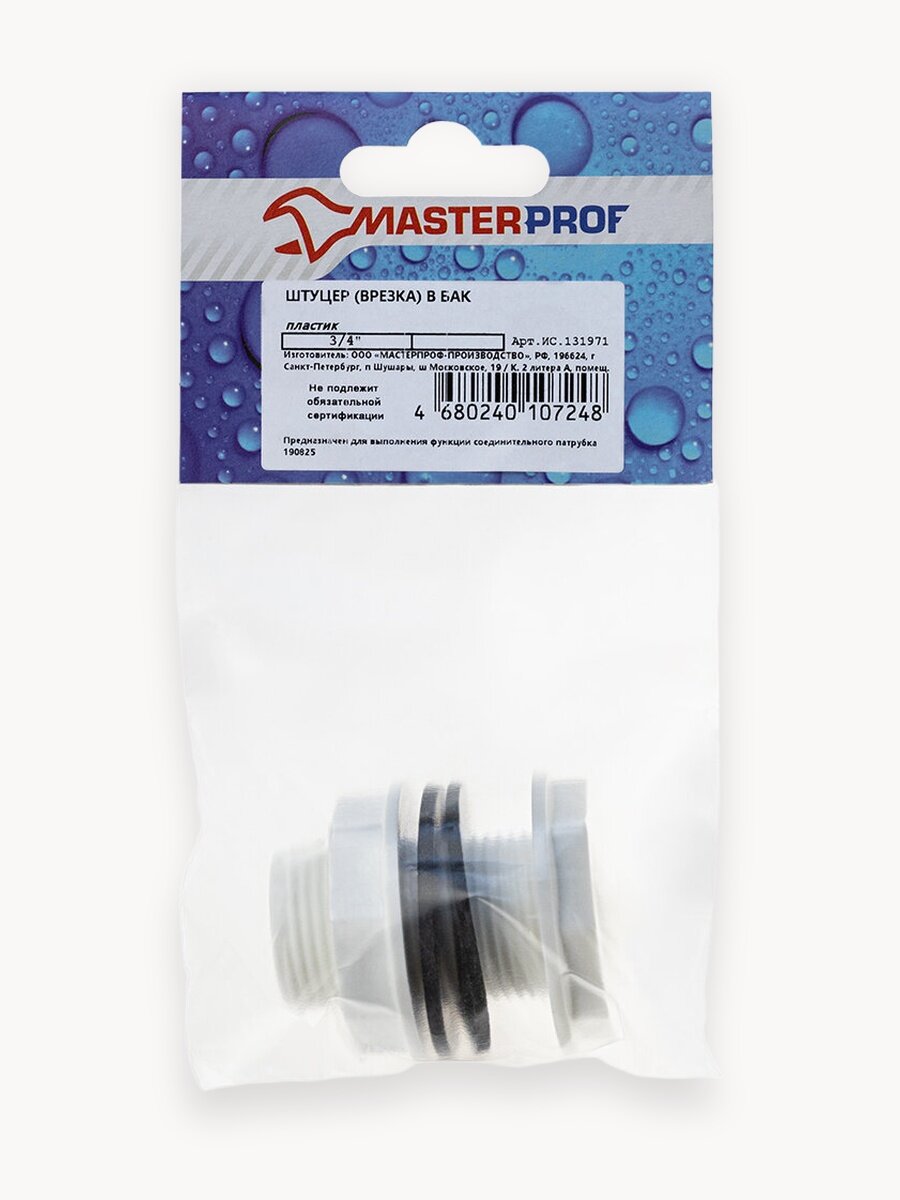 Штуцер (врезка) в бак (емкость) 3/4", пластиковая, MasterProf