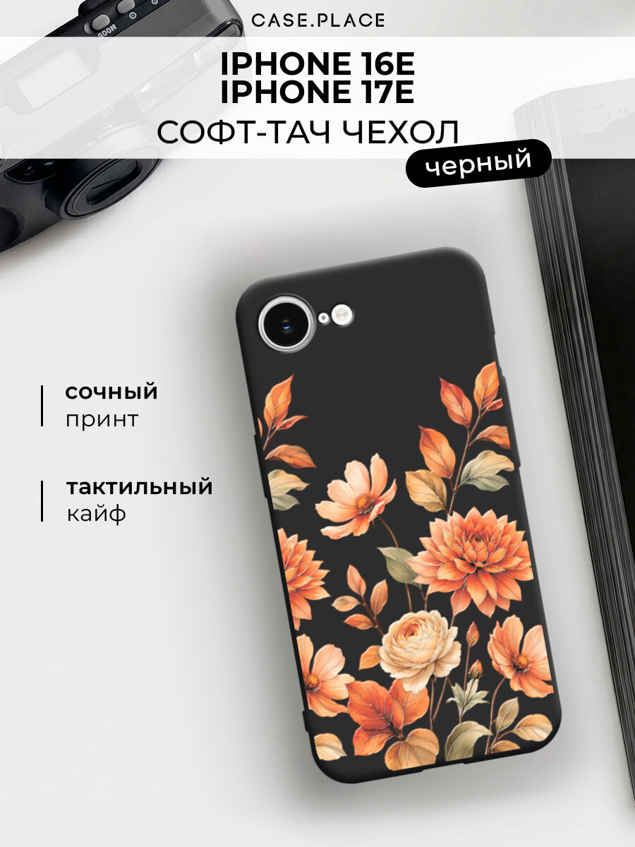 Чехол на Apple iPhone 16e/17e / Айфон 16е с принтом Осенние цветочки