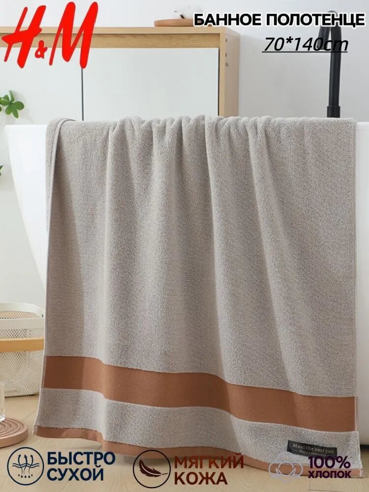 H&M Полотенце банное 70x140 см, хлопок, светло-серый, 1 шт