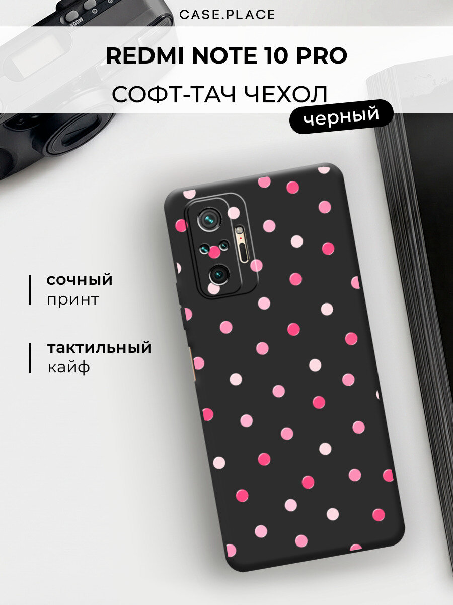 Чехол на Xiaomi Redmi Note 10 Pro / Сяоми Редми Нот 10 Про с принтом Цветной горошек 2