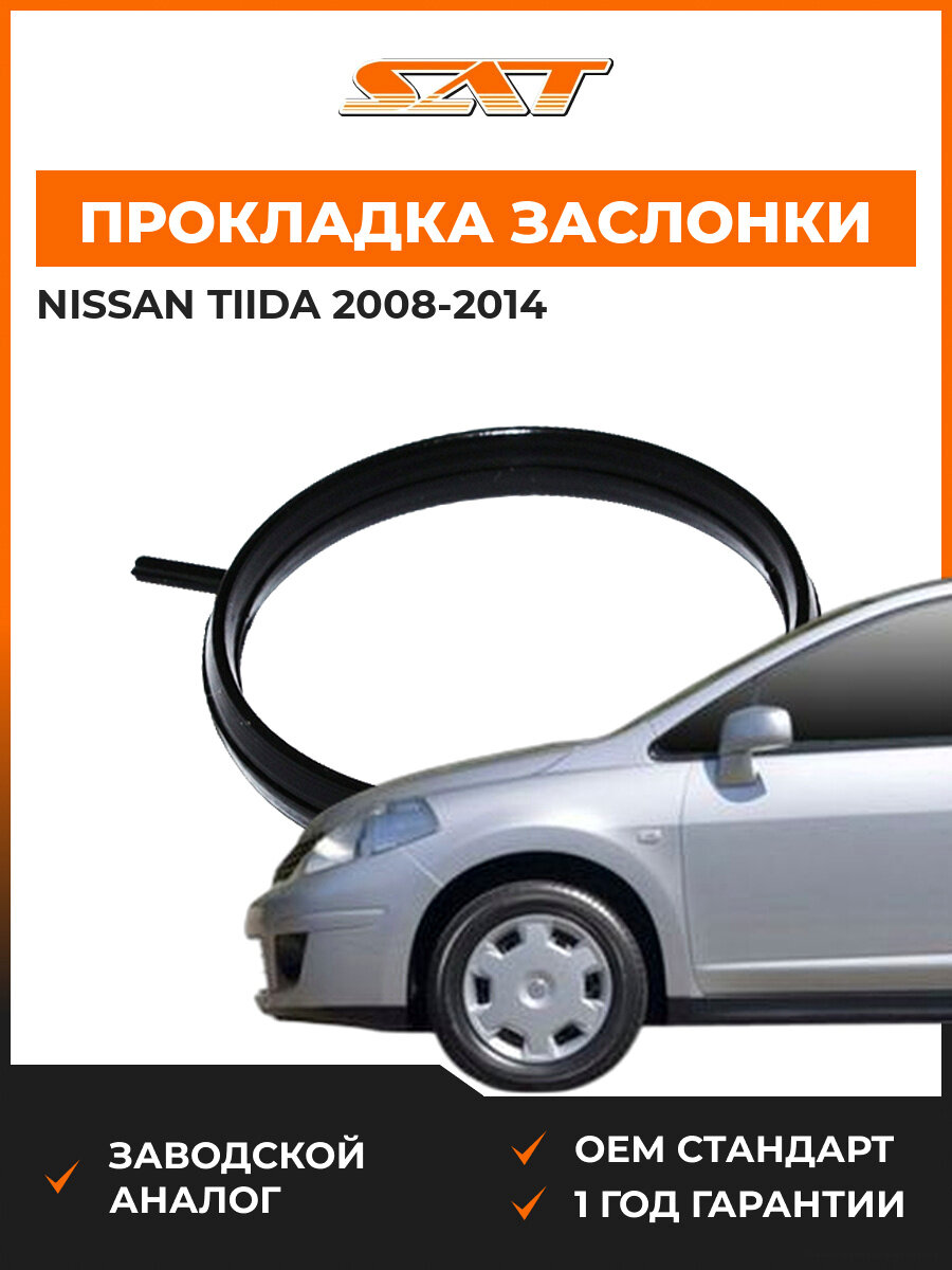 Прокладка дроссельной заслонки SAT ST2740013 Nissan Tiida 1 2008-2014 Ниссан Тиида