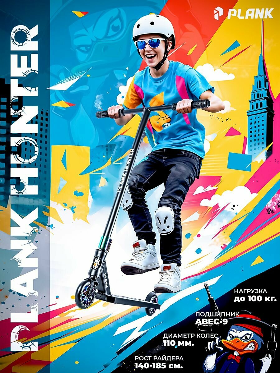 Самокат трюковой парковый стальной руль 360° рост 140-185 см до 100 кг. Plank Hunter