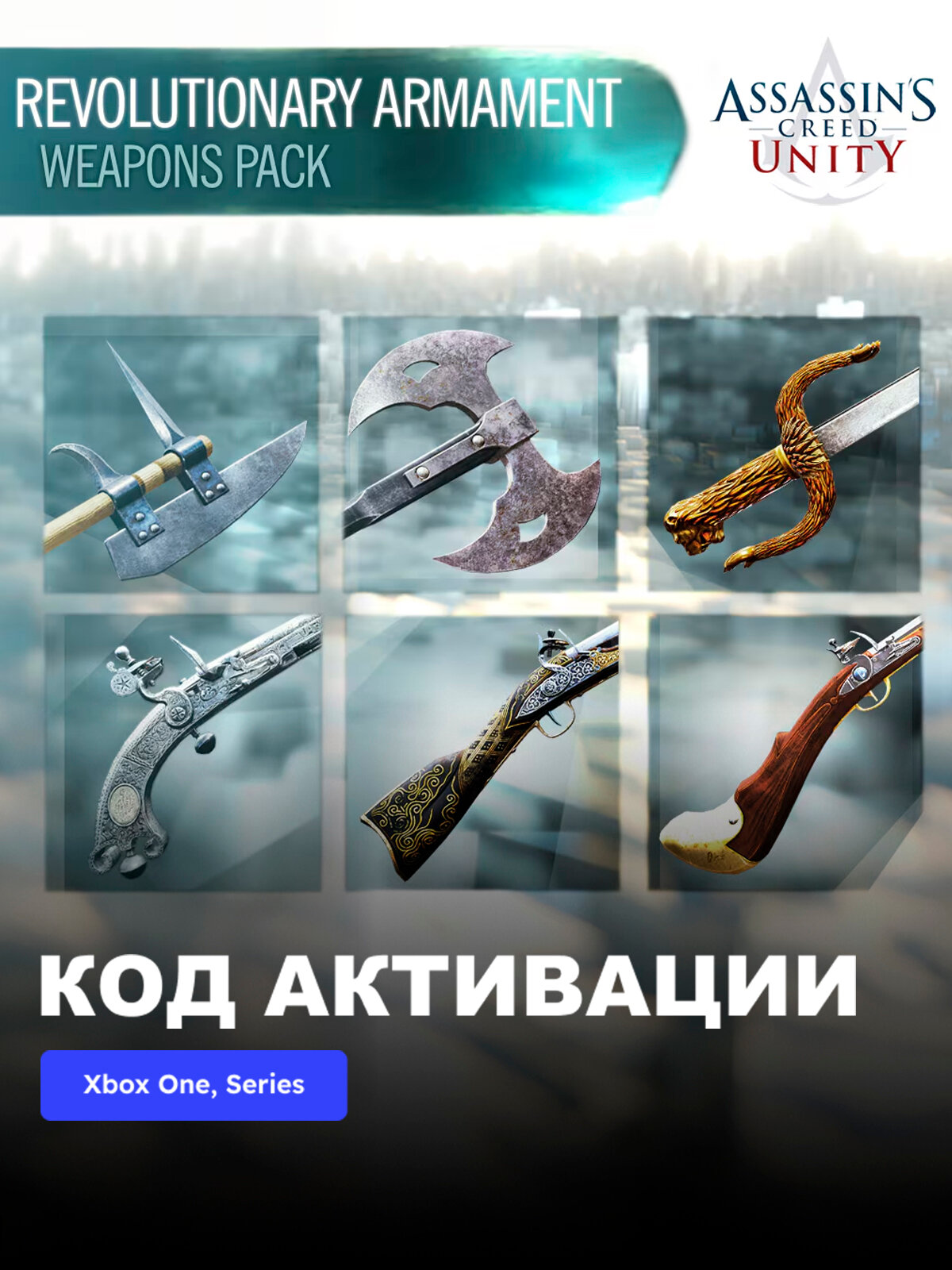 DLC Дополнение Assassin's Creed Unity - Revolutionary Armaments Pack Xbox One, Xbox Series X|S электронный ключ Турция
