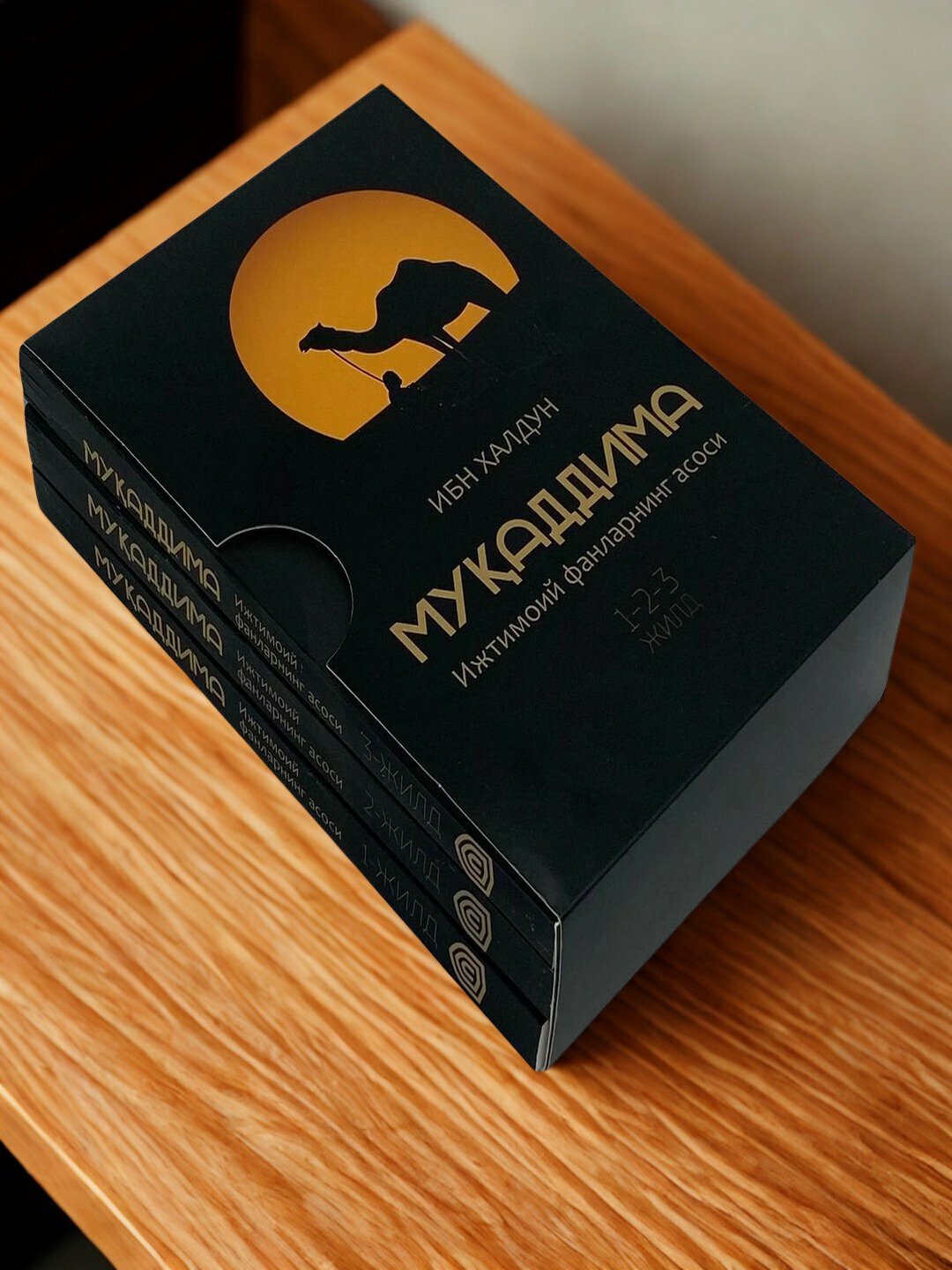 Книга Муаддима Ижтимоий фанларнинг асоси Тплам 3 та китоб Ибн Халдун