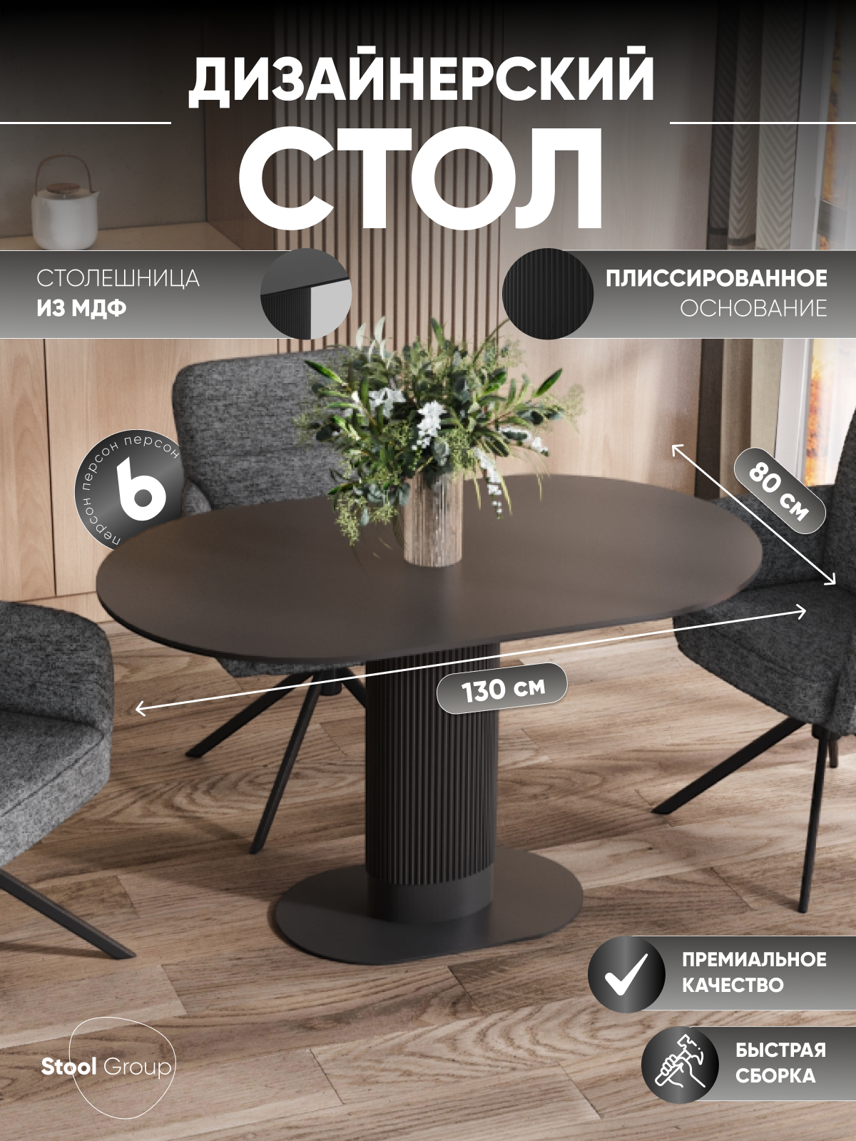 Стол обеденный Mystery  130x80 см  черный  овальный  МДФ металл