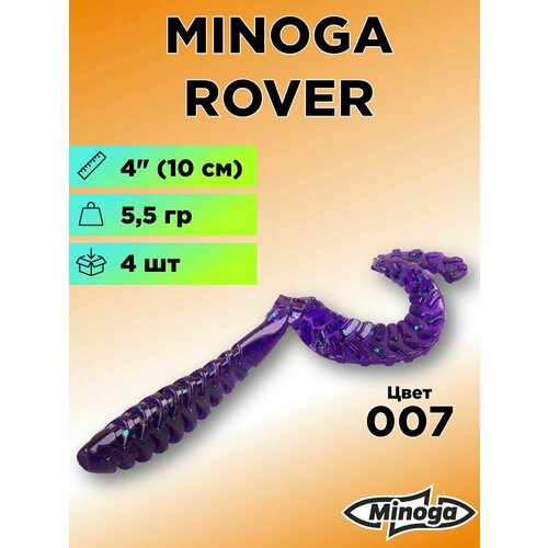 Силиконовая приманка Minoga Rover 4