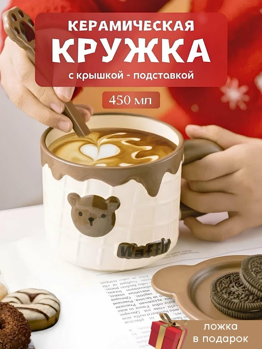 Керамическая кружка с медвежонком с крышкой, ложкой и тарелочкой — стильный подарок