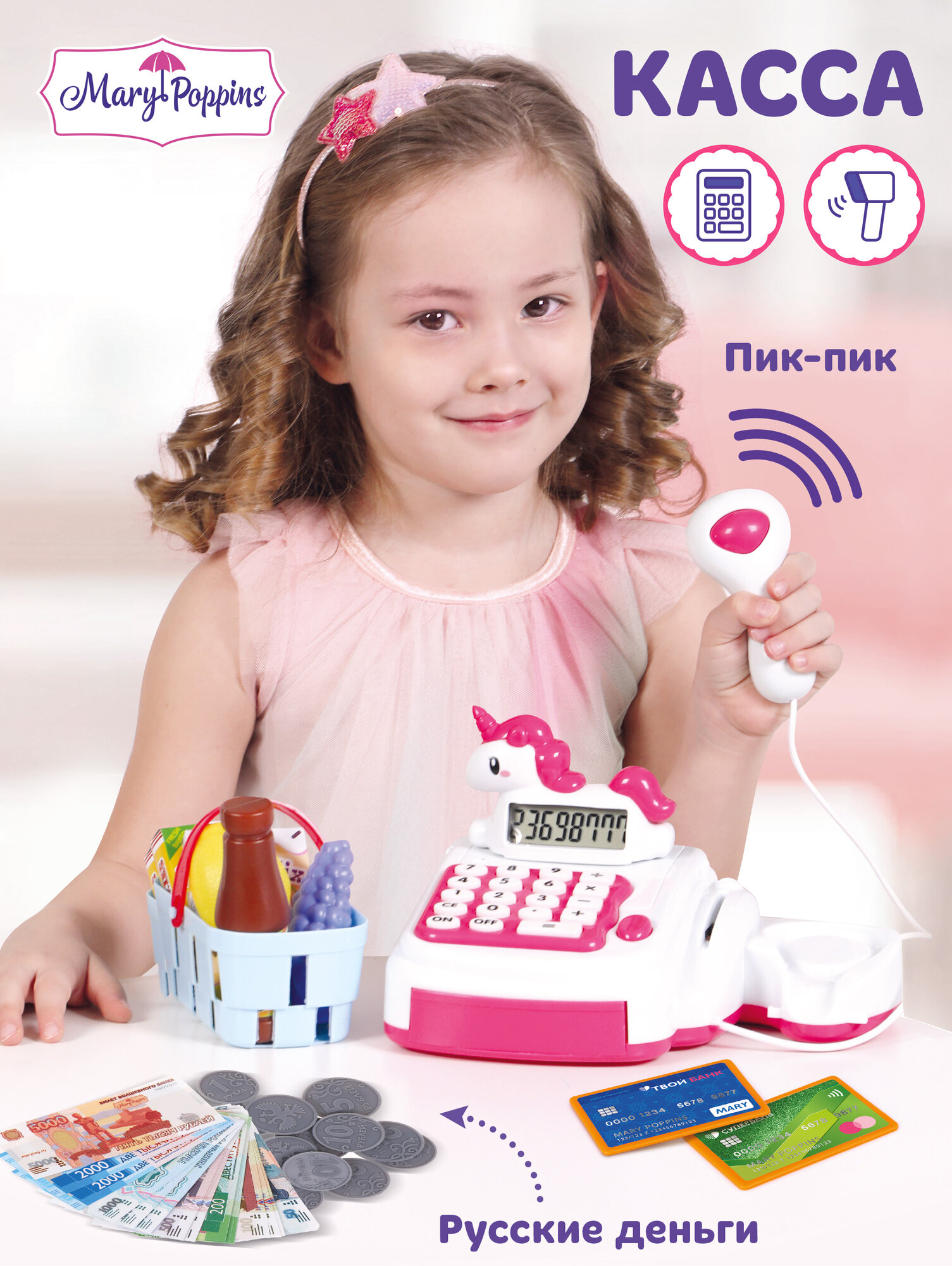 Играем в магазин, касса с единорогом