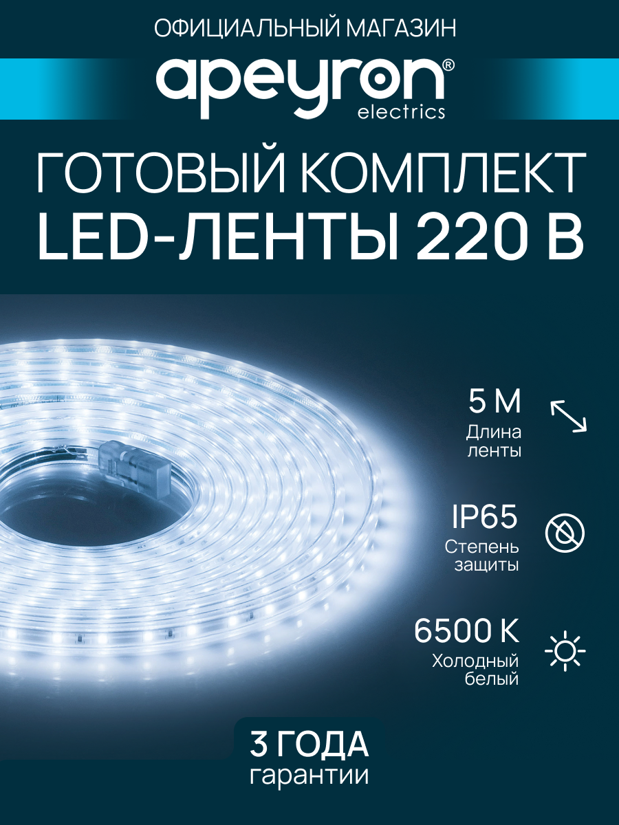 Светодиодная лента белая холодная 5 метров 220 В led диодная подсветка освещение