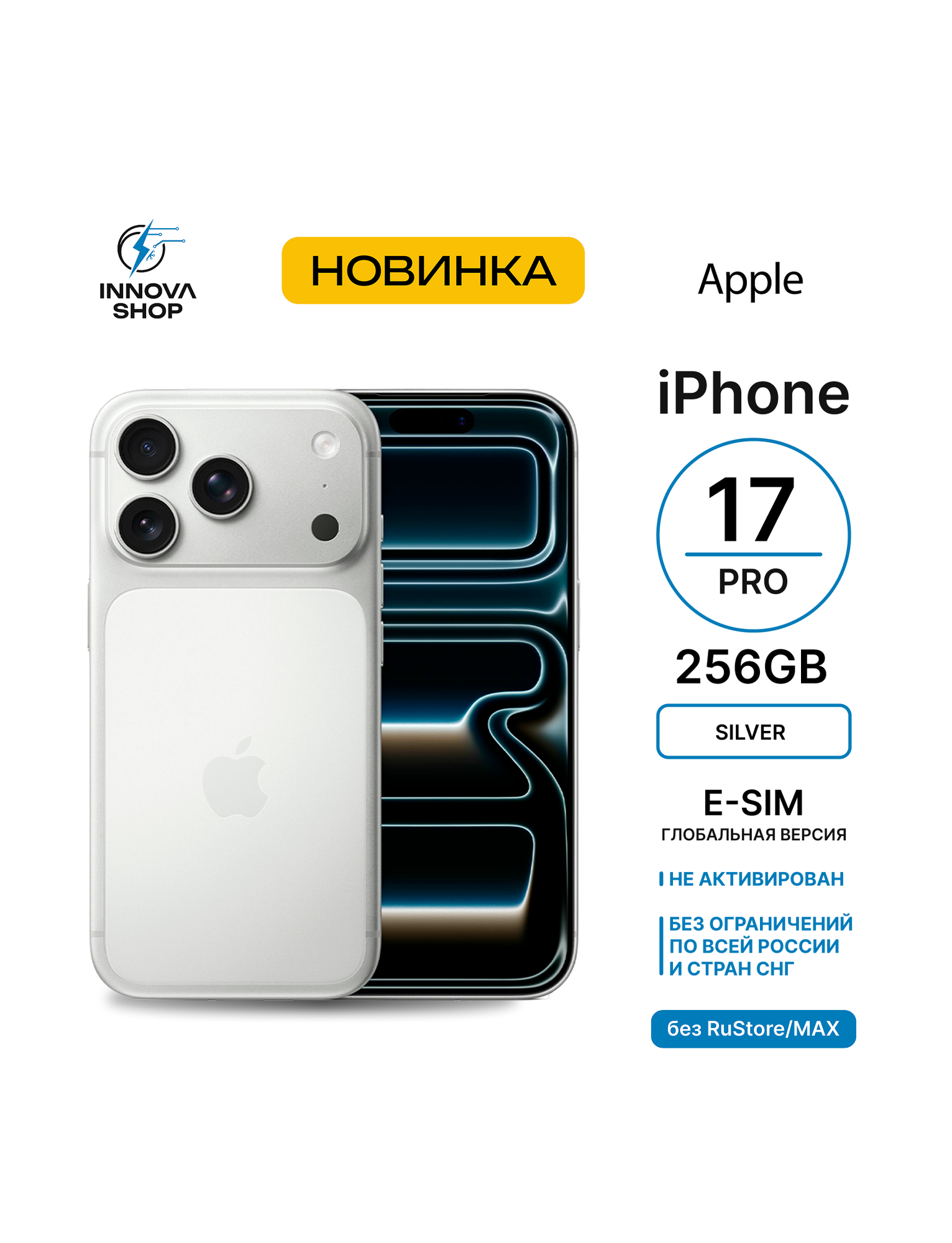 Смартфон Apple iPhone 17 Pro eSIM 12/256GB Silver (серебристый) без RuStore/MAX