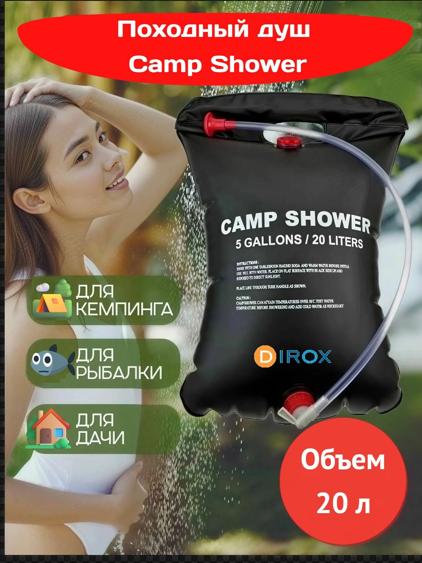 Душ походный дачный  туристический Camp Shower 20л