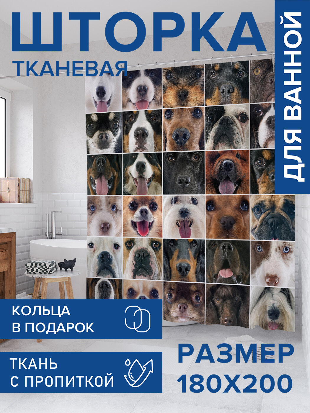 Штора для ванной тканевая 180х200 водоотталкивающая занавеска в душевую 