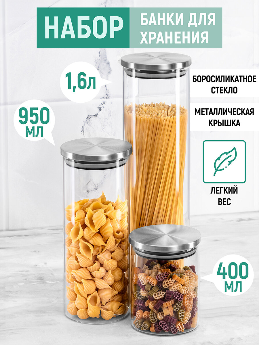 Банка для хранения сыпучих продуктов 3 шт Elan Gallery, 400 мл, 950 мл, 1,6 л, крышки с силик. уплотнит, стекло, набор