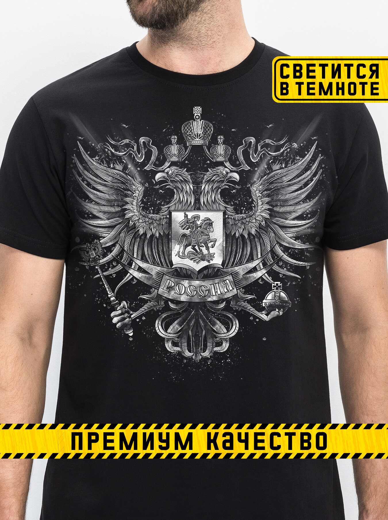 Футболка АРТ-ИМПЕРИЯ светящаяся с принтом Россия, размер 3XL, черный
