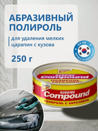 Изображение товара Абразивный полироль для кузова автомобиля 250 г Kangaroo Compound