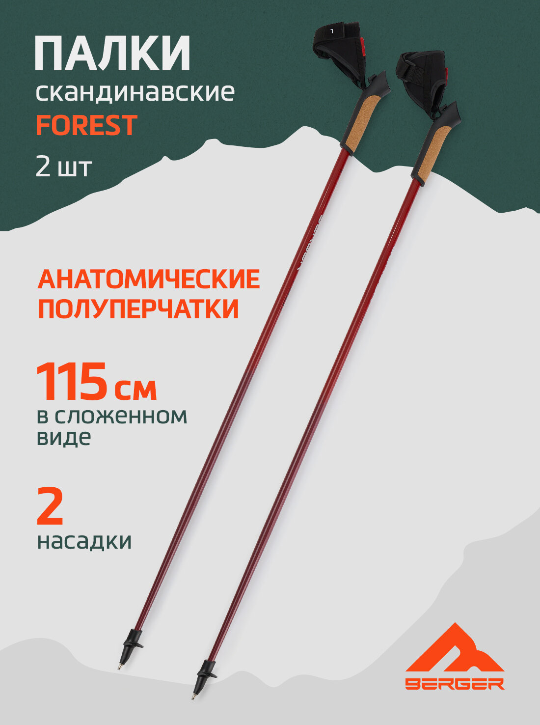 Палки для скандинавской ходьбы Travel Forest  106 см  цельные  красный
