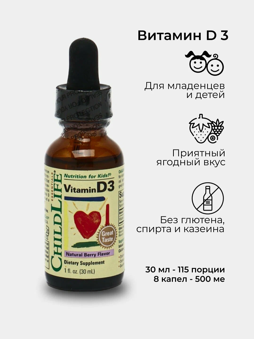 Витамин D3 Childlife Essentials, со вкусом ягод, 500 ME, 30мл