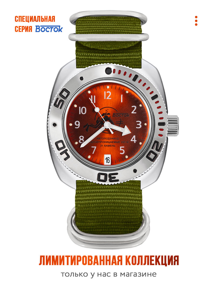 Наручные часы Восток Амфибия