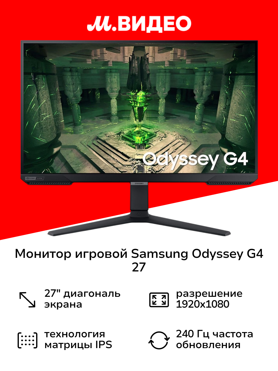 Монитор игровой Samsung Odyssey G4 G40B S27BG400EI 27"/IPS/1920x1080/240Гц/черный