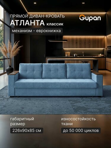 Изображение товара Диван кровать Gupan Атланта Классик Люкс Велюр Бинго Голубой, раскладной, механизм еврокнижка, беспружинный, с ящиком для белья