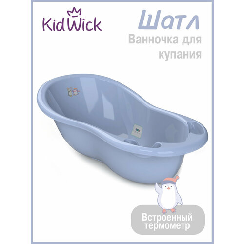 фото Ванночка для купания новорожденных kidwick шатл, с термометром, фиолетовая