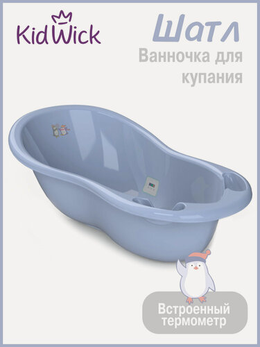 Изображение товара Ванночка для купания новорожденных Kidwick Шатл, с термометром, фиолетовая