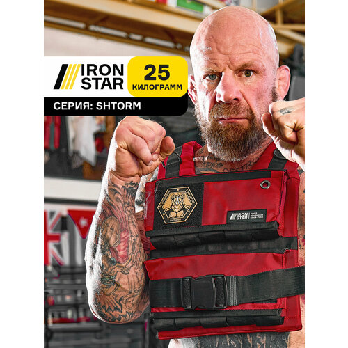 Жилет утяжелитель IRON STAR Shtorm pro v2.0, 25 kg. Красный.
