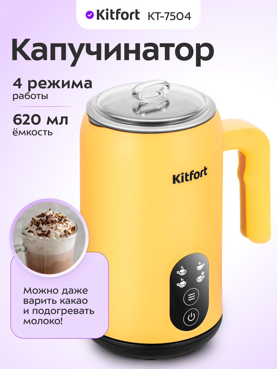 Капучинатор Kitfort КТ-7504