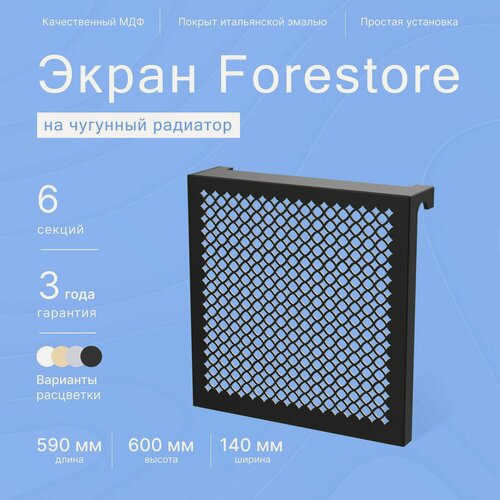 Изображение товара Навесной экран Forestore для чугунных батарей 6 секций (590мм) черный