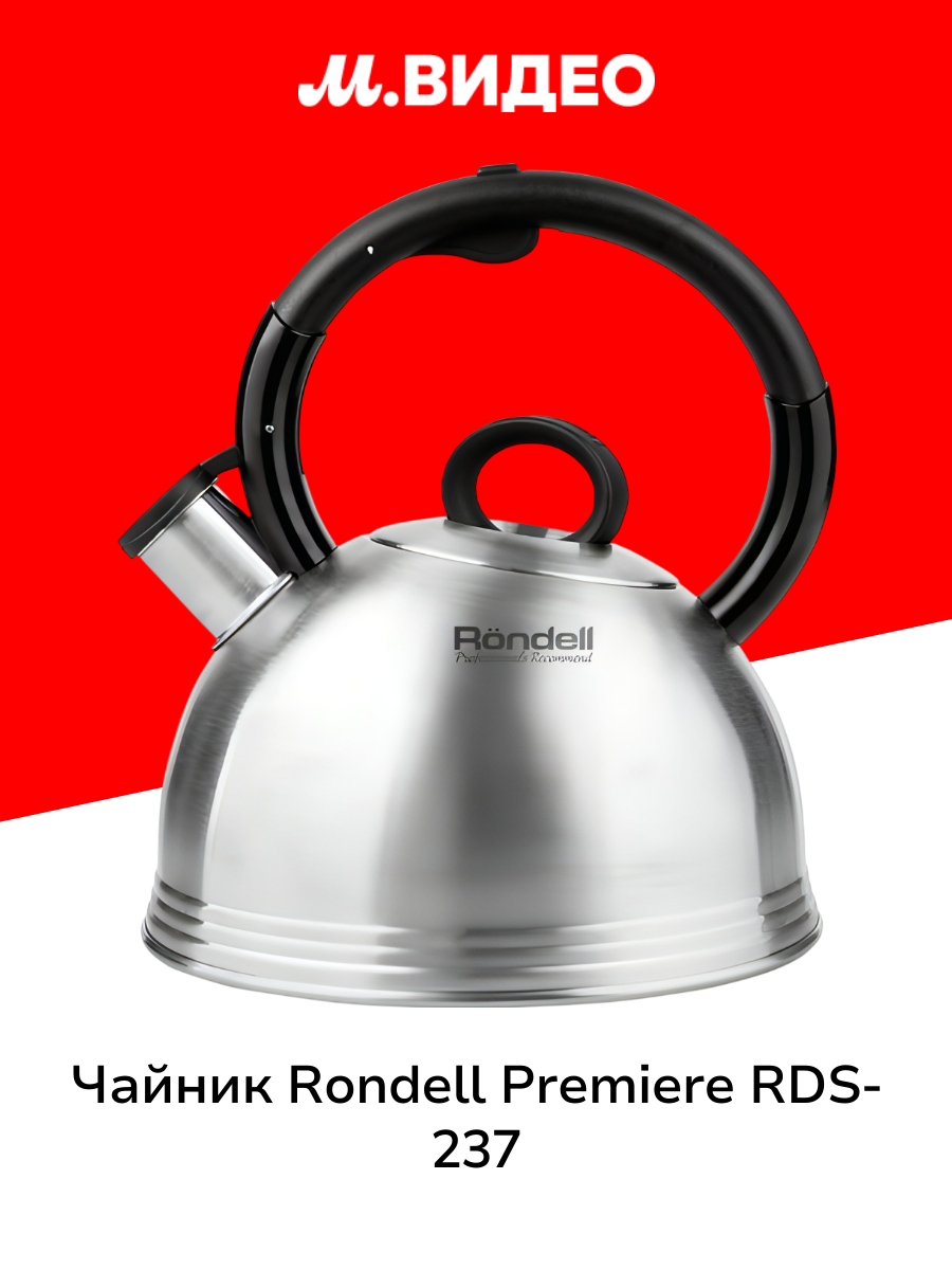 Чайник Rondell Premiere RDS 237 серебристый