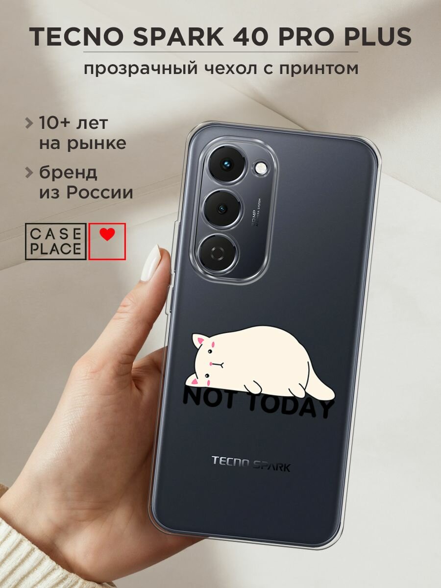 Чехол на Tecno Spark 40 Pro+ / Текно Спарк 40 Про+ с принтом "Cat not today", прозрачный
