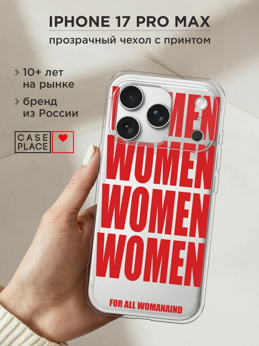 Чехол на Apple iPhone 17 Pro Max / Айфон 17 Про Макс с принтом "WOMEN", прозрачный