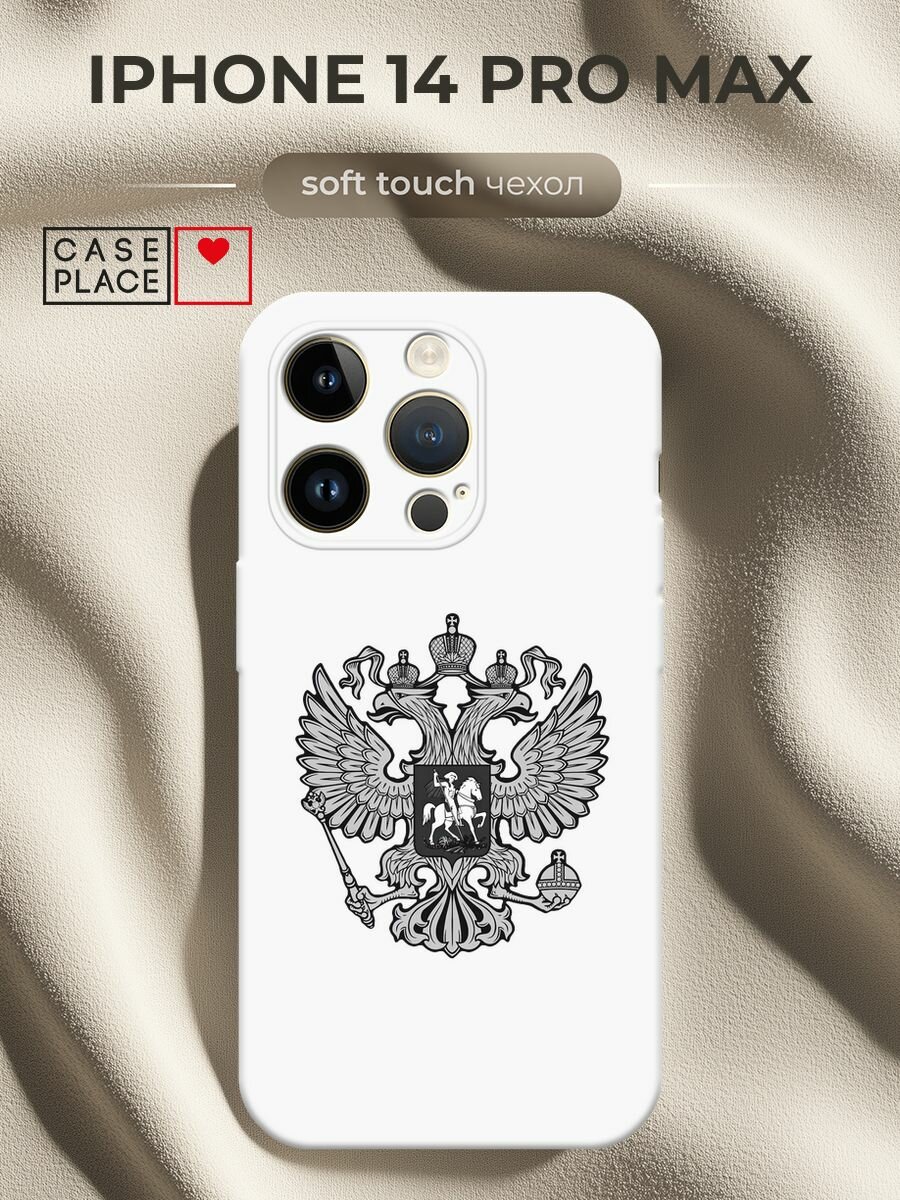 Чехол на Apple iPhone 14 Pro Max / Айфон 14 Про Макс с принтом "Герб России серый"