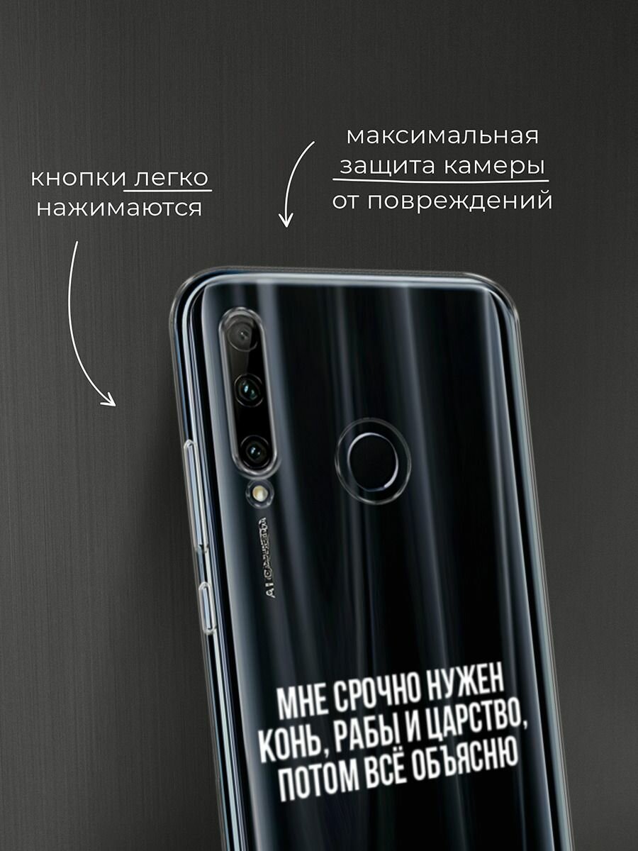 Чехол на Honor 10i/20 Lite 2019/20e/Huawei P Smart Plus 2019 / Хонор 10i с принтом "Мне срочно нужно все", прозрачный — фото 1