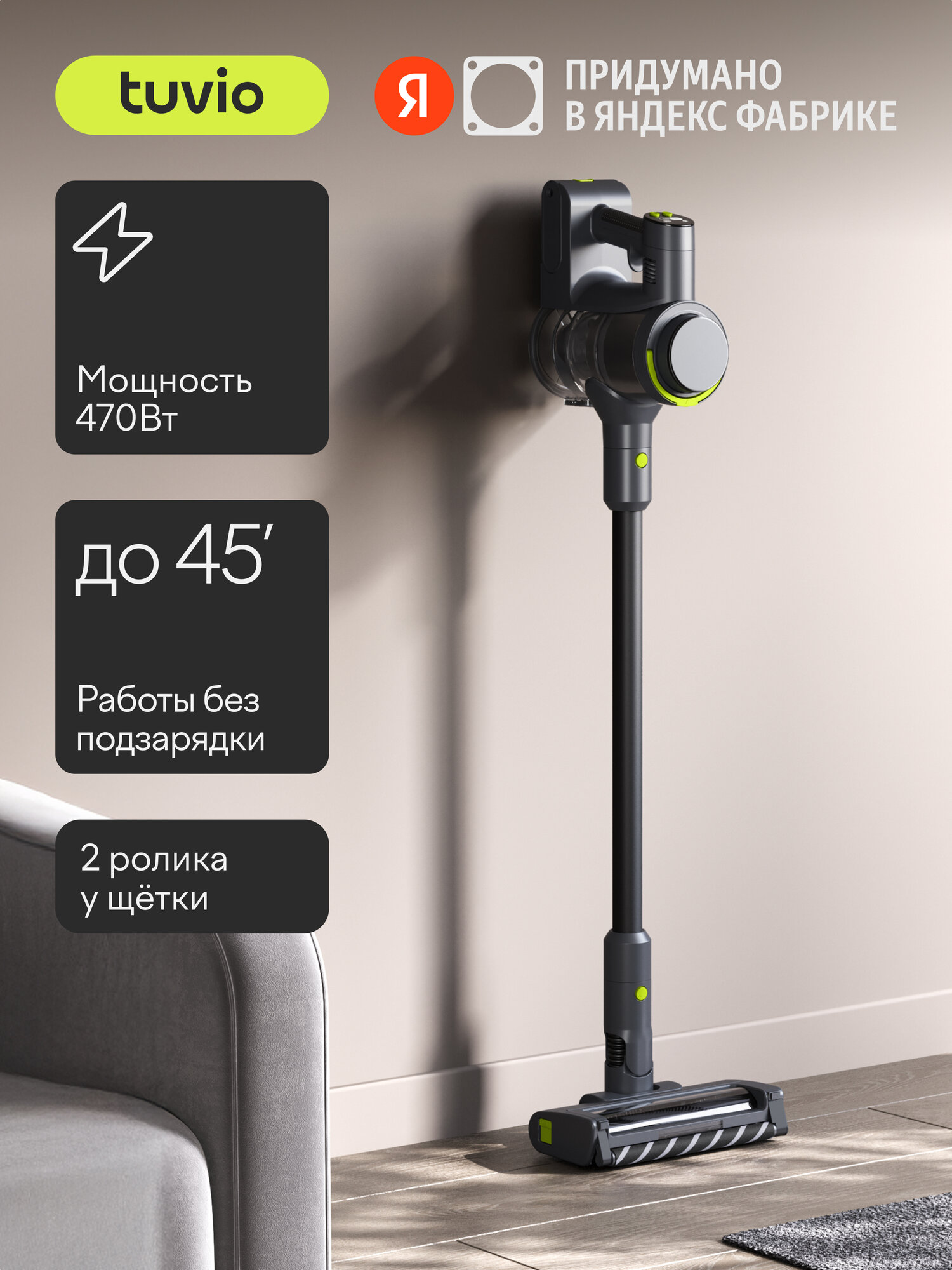 Вертикальный пылесос, беспроводной с BLDC мотором 470 Вт, Tuvio TVC06S, черный