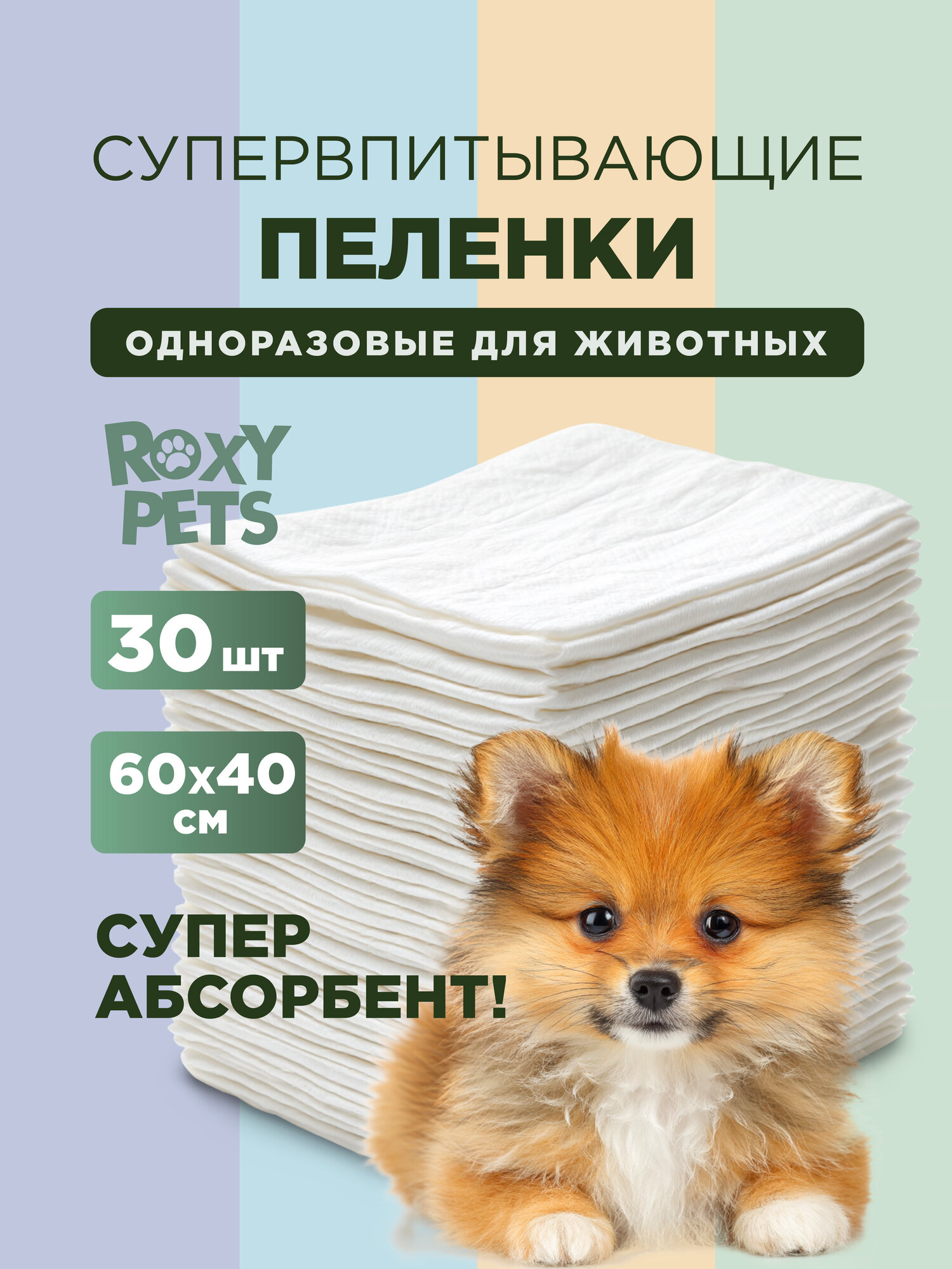 Пеленки ROXY PETS одноразовые для животных 60 см x 40 см 30 шт