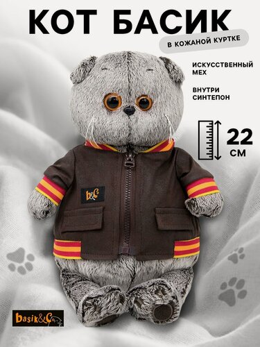 Изображение товара Мягкая игрушка Басик и Ко "Кот Басик в кожаной куртке" 22 см.