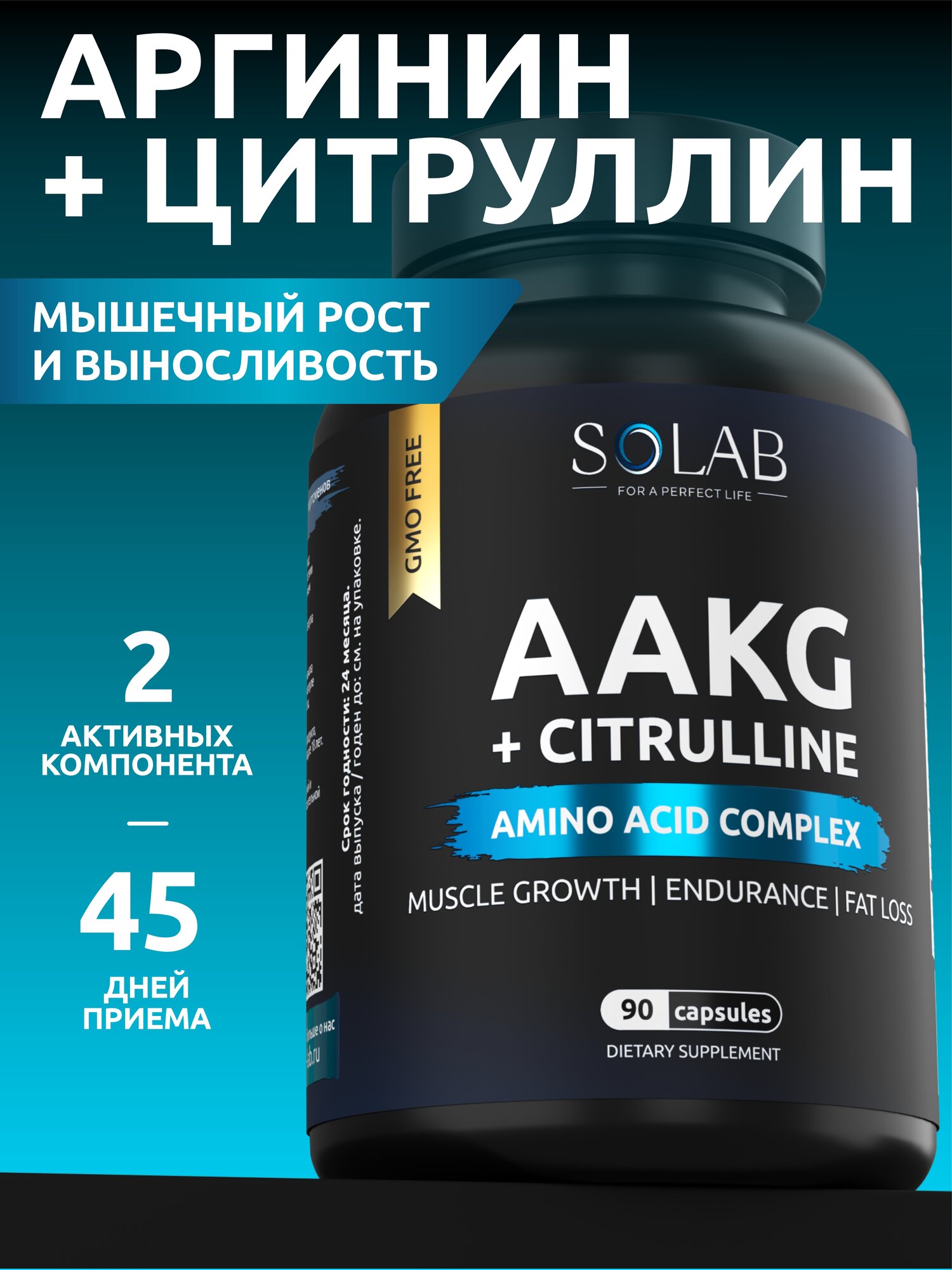 AAKG SOLAB, Аргинин + Цитруллин, аминокислоты для спортсменов, 90 капсул