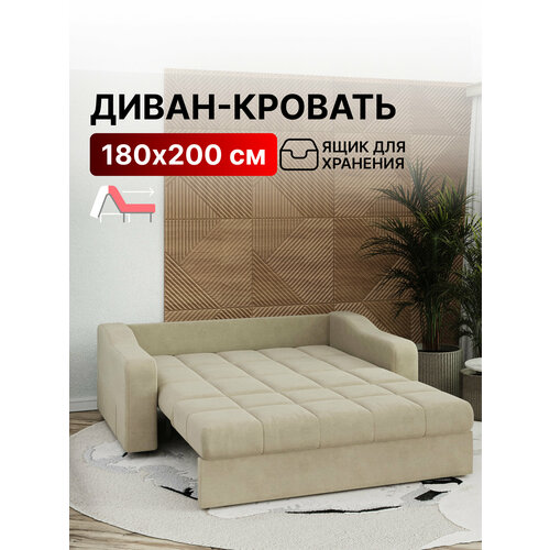 фото Диван-кровать с ящиком раскладной прямой, аккордеон, независимый пружинный блок, 180х200, стелла, велюр бежевый вектор