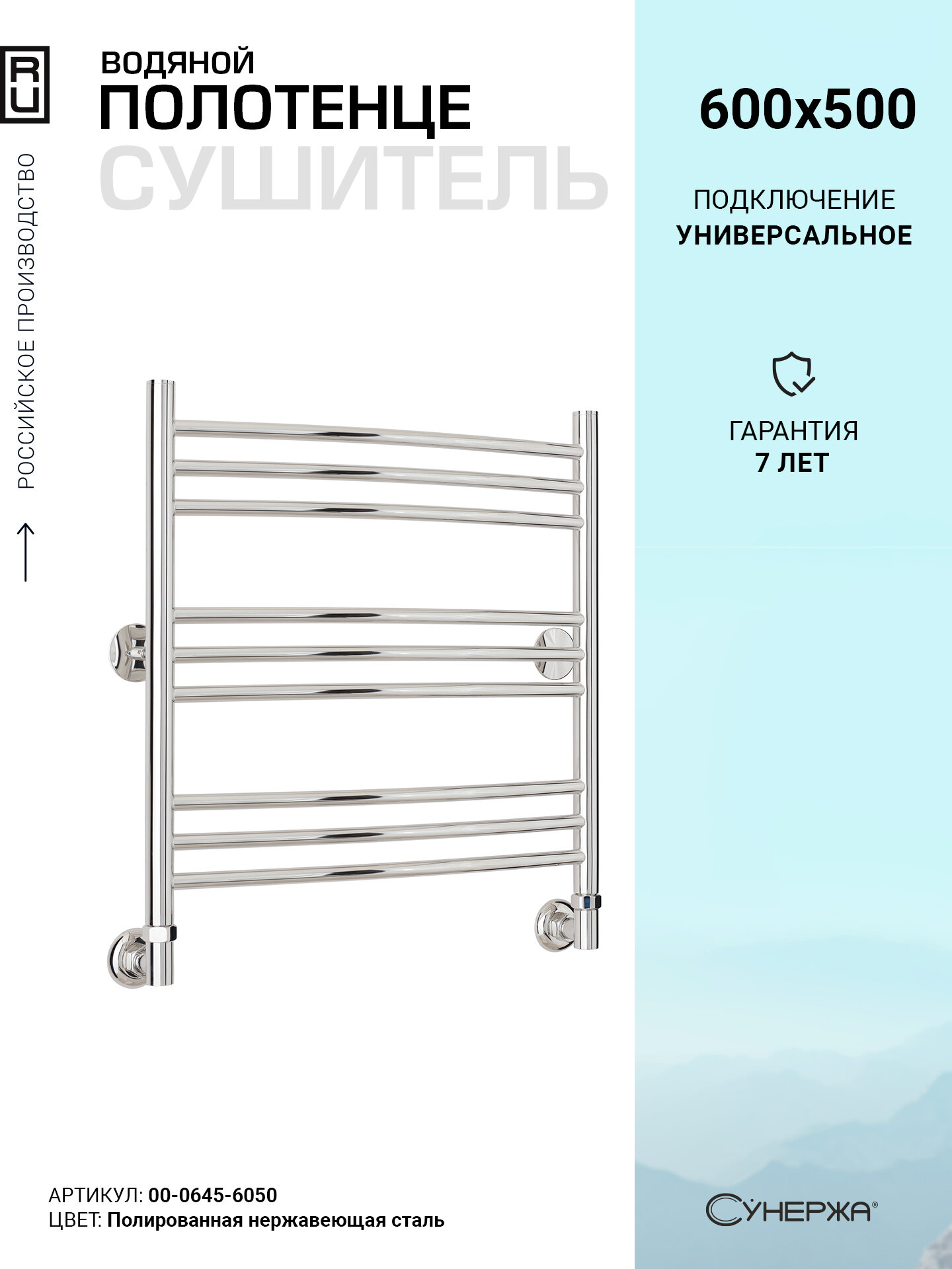 Полотенцесушитель водяной Сунержа ВПС-45 600х500 (3+3+3) Г 16 Без покрытия