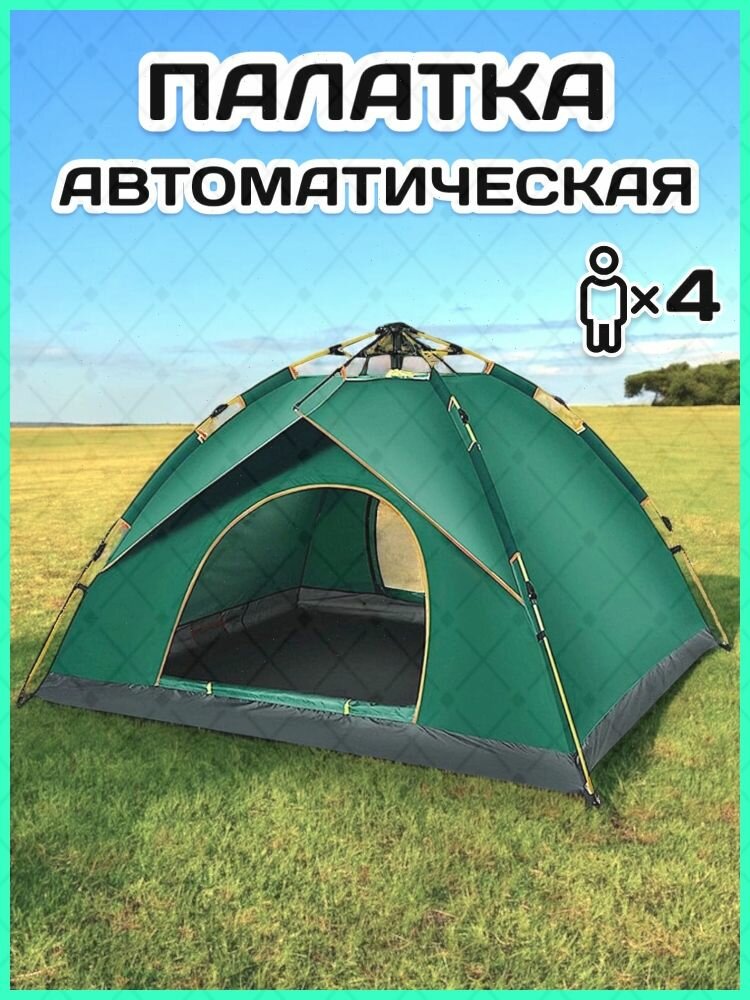 Палатка для рыбалки 4-местная