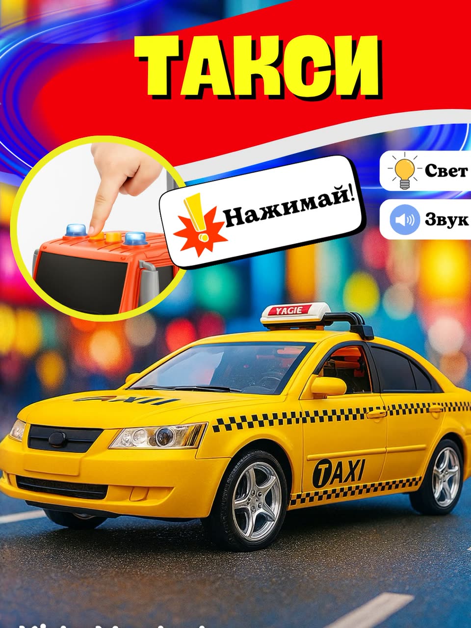 Машинка детская "Такси", световые и звуковые эффекты, желтого цвета — фото 1