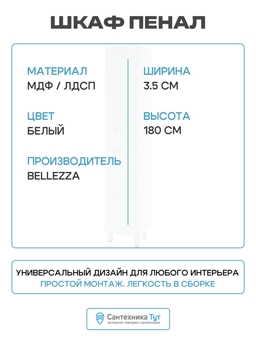 Шкаф-пенал Bellezza белый - фото №3