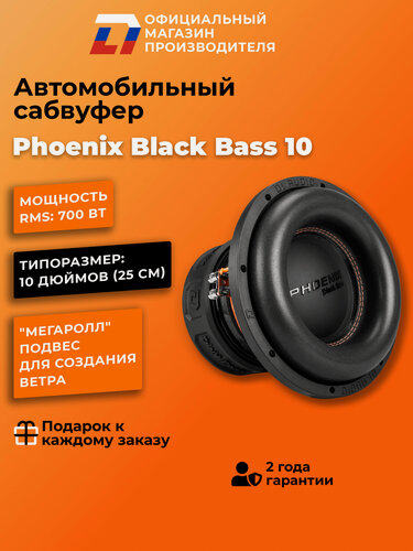 Изображение товара Сабвуфер автомобильный 10 дюймов DL Audio Phoenix Black Bass 10, 1400Вт